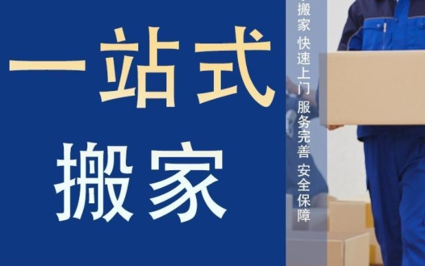 玉林办公室搬家