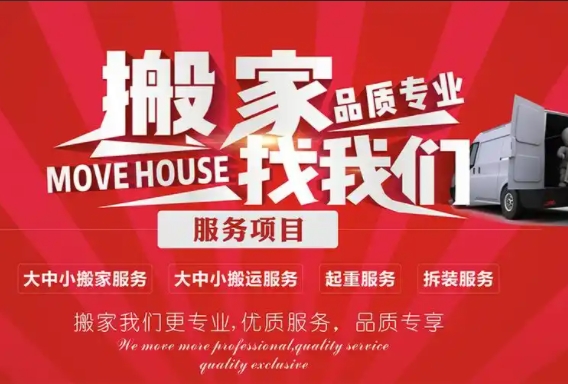 新乡搬迁公司